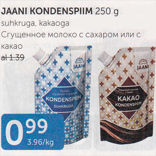 Скидка - СГУЩЕННОЕ МОЛОКО С САХАРОМ ИЛИ С КАКАО