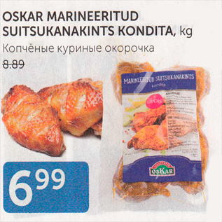 Allahindlus - OSKAR MARINEERITUD SUITSUKANAKINRS KONDITA, KG