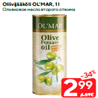 Скидка - Оливковое масло второго отжима