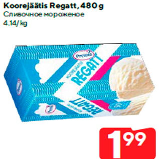 Скидка - Сливочное мороженое