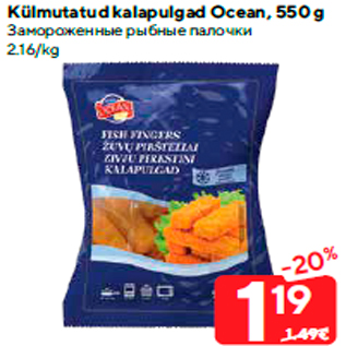 Скидка - Замороженные рыбные палочки