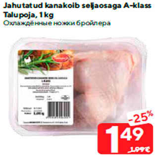 Скидка - Охлаждённые ножки бройлера