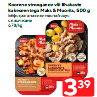 Скидка - Бёфстроганов или мясной соус с лисичками