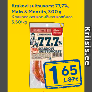 Скидка - Краковская копчёная колбаса
