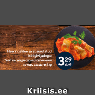 Allahindlus - Heeringafilee salat aurutatud köögiviljadega; 1 kg