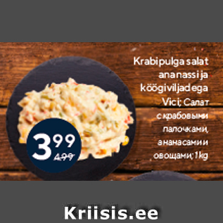 Allahindlus - Krabipulga salat ananassi ja köögiviljadega Vici; 1 kg