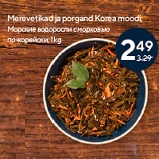 Скидка - Морские водоросли с морковью по-корейски