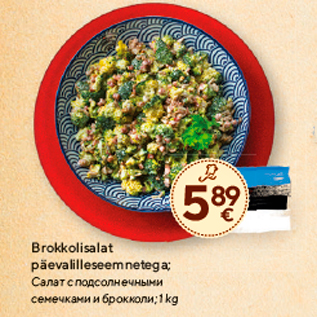 Скидка - Салат с подсолнечными семечками и брокколи