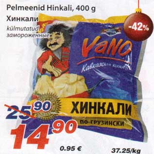 Скидка - Хинкали
