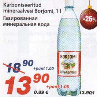 Скидка - Газированная минеральная вода