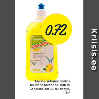 Скидка - Средство для мытья посуды