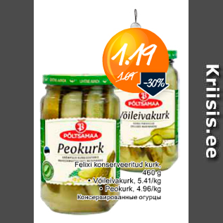 Скидка - Консервированные огурцы