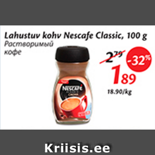Скидка - Растворимый кофе