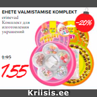 Скидка - Комплект для изготовления украшений