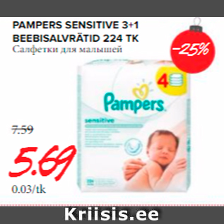 Allahindlus - PAMPERS SENSITIVE 3+1 BEEBISALVRÄTID 224 TK