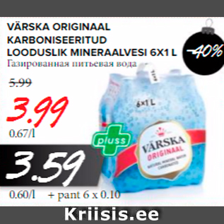 Скидка - Газированная питьевая вода