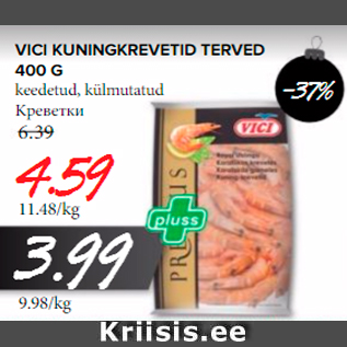 Скидка - Креветки