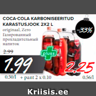 Allahindlus - COCA-COLA KARBONISEERITUD KARASTUSJOOK 2X2L