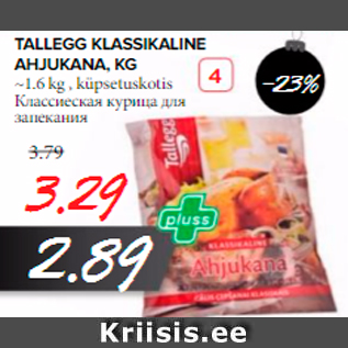 Скидка - Классическая курица для запекания