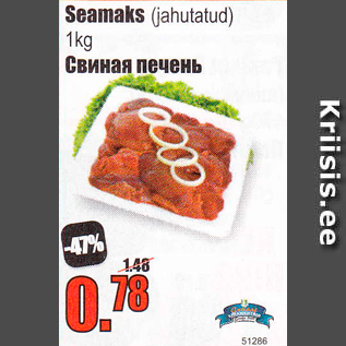Скидка - Свиная печень