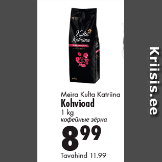Allahindlus - Meira Kulta Katriina Kohvioad 1 kg