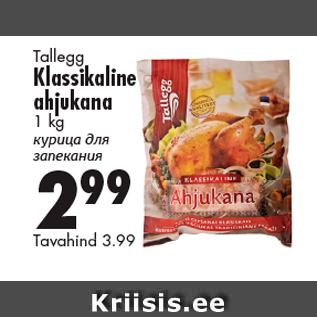 Allahindlus - Tallegg Klassikaline ahjukana 1 kg