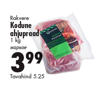 Allahindlus - Rakvere Kodune ahjupraad 1 kg