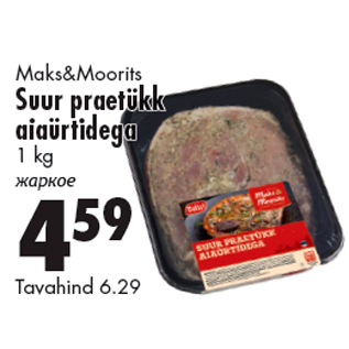 Скидка - Жаркое