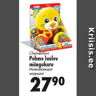 Скидка - Развивающая игрушка