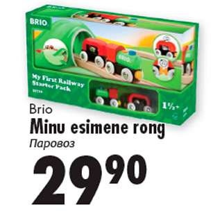 Allahindlus - Brio Minu esimene rong