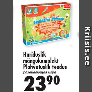 Скидка - Развивающая игра