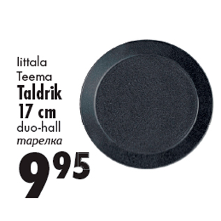 Скидка - Тарелка