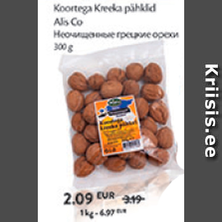 Скидка - Неочищенные грецкие орехи