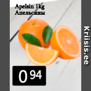 Allahindlus - Apelsin 1 kg