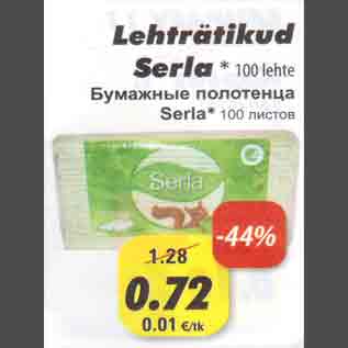 Скидка - Бумажные полотенца Serla