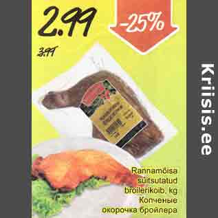 Скидка - Копченые окорочка бройлера