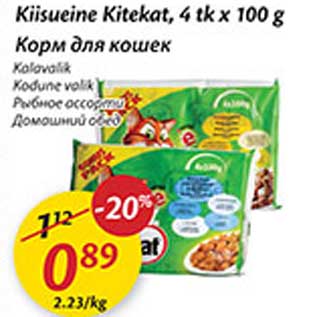 Скидка - Корм для кошек