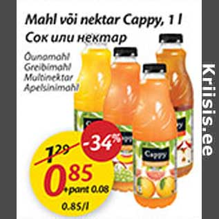 Скидка - Сок или нектар