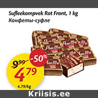 Скидка - Конфеты-суфле