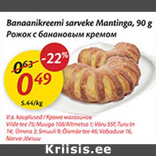 Скидка - Рожок с банановым кремом