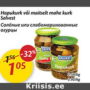 Скидка - Солёные или слабомаринованные огурцы