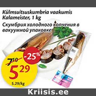 Скидка - Скумбрия холодного копчения в вакуумной упаковке
