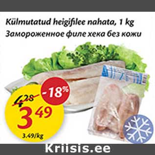 Скидка - Замороженное филе хека без кожи