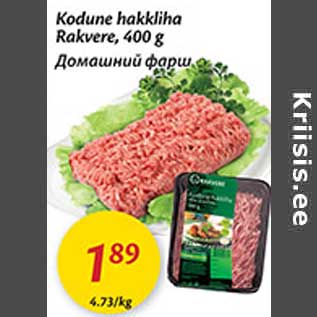 Скидка - Домашний фарш