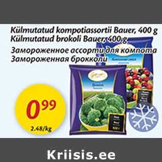 Скидка - Замороженное ассорти для компота; Замороженная брокколи