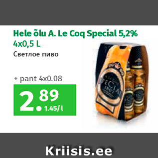 Скидка - Светлое пиво