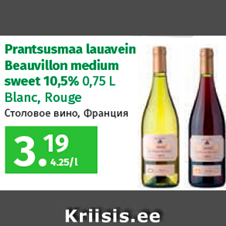 Allahindlus - Prantsusmaa lauavein Beauvillon medium sweet