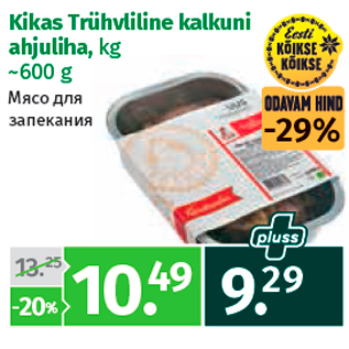 Allahindlus - Kikas Trühvliline kalkuni ahjuliha, kg ~600 g