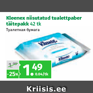 Скидка - Туалетная бумага