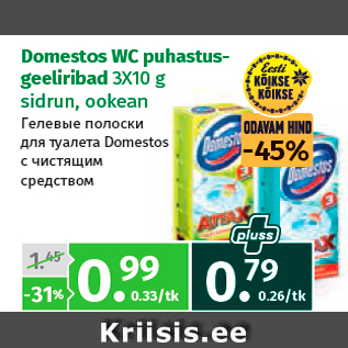 Скидка - Гелевые полоски для туалета Domestos с чистящим средством